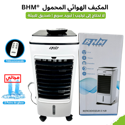 4Lسعة BHM® مكيف هواء محمول من