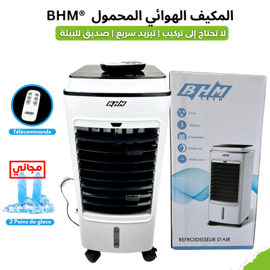 4Lسعة BHM® مكيف هواء محمول من